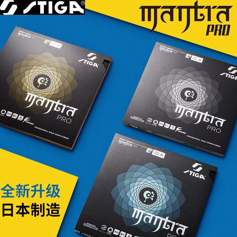 Table Tennis Japan - STIGA MANTRA PRO M/H XH 卓球ラバー