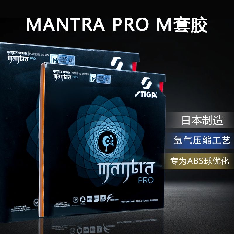 STIGA MANTRA PRO M/H XH 卓球ラバー  - Table Tennis Japan のレビューと価格