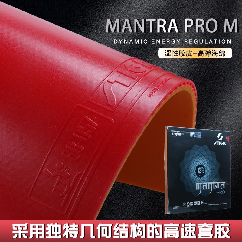 STIGA MANTRA PRO M/H XH 卓球ラバー  - Table Tennis Japan のレビューと価格