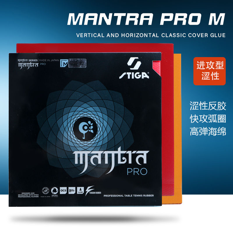 STIGA MANTRA PRO M/H XH 卓球ラバー  - Table Tennis Japan のレビューと価格
