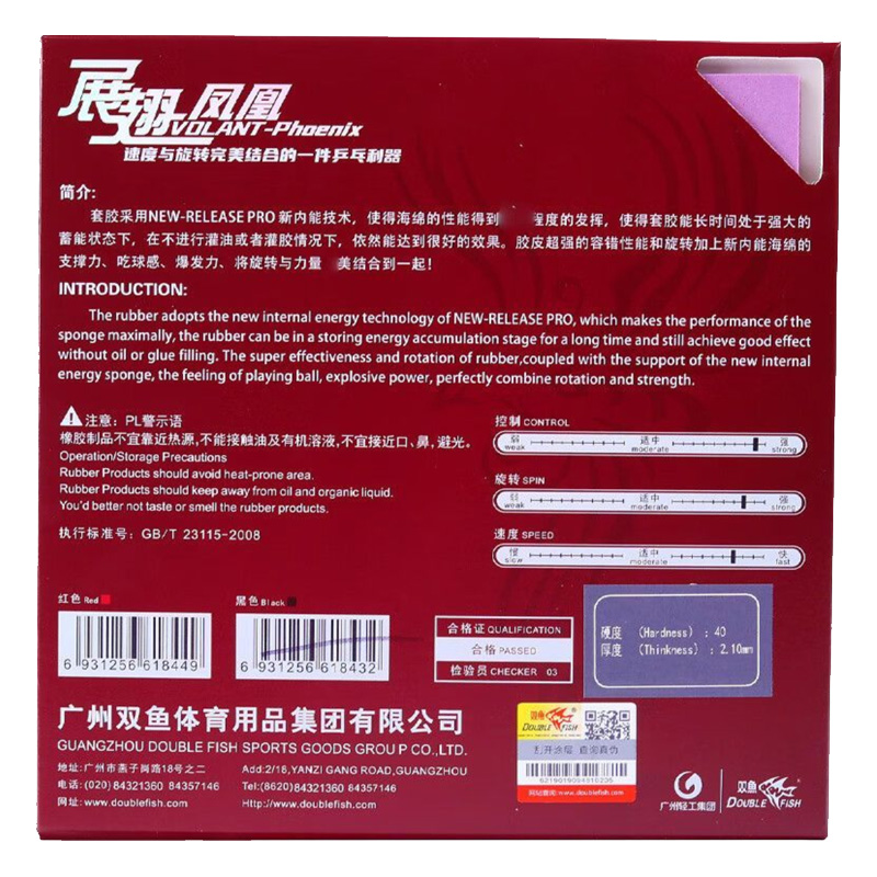 ダブルフィッシュ Volant Phoenix 卓球ラバー粘 - Table Tennis Games のレビューと価格